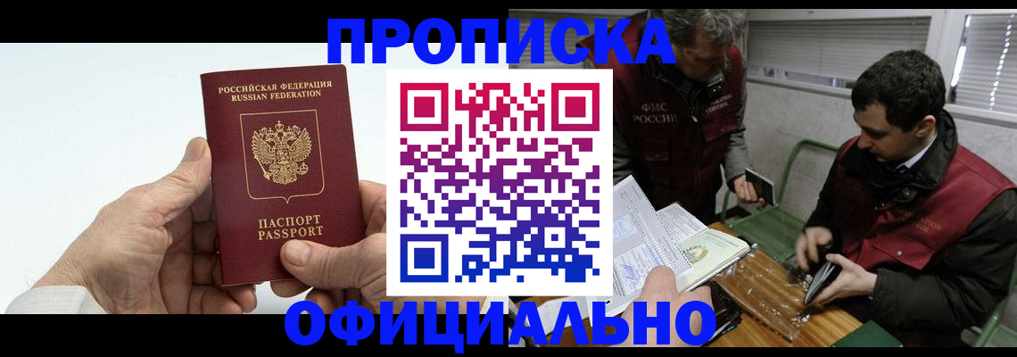 прописка гарантия в Екатеринбурге