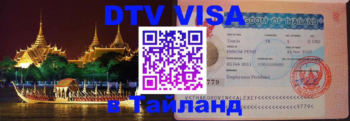 Оформление DTV визы под ключ: стоимость и тарифы, только загранпаспорт - Екатеринбург 