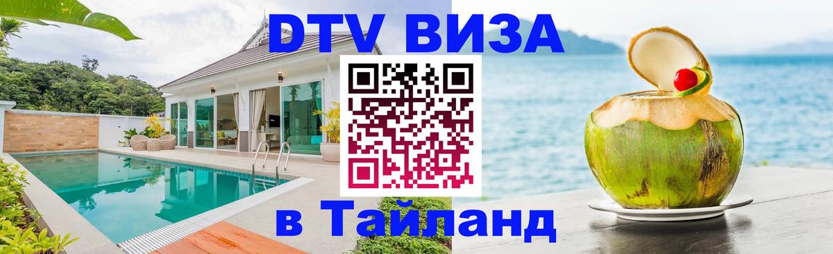 Visa в Таиланд 